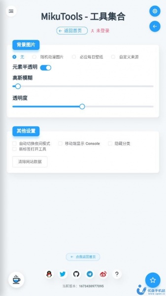 mikutools软件_mikutools软件中文版app最新版 运行截图4