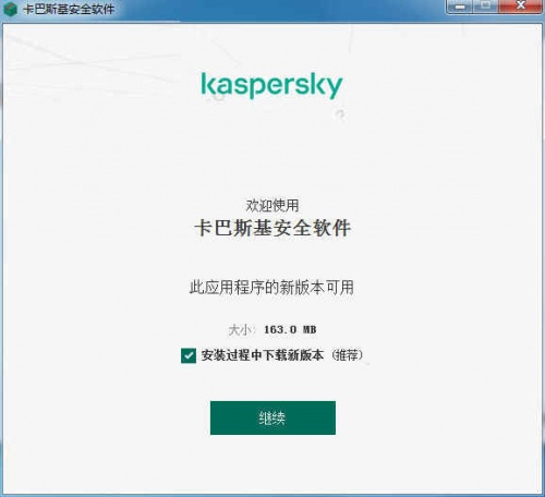 卡巴斯基2022免费版内附激活码下载安装_卡巴斯基免费版下载V21.3 运行截图2