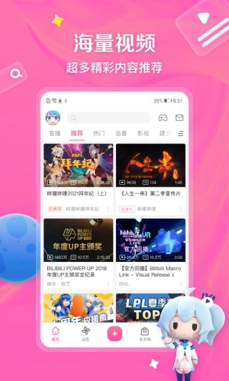B站中文免费版下载_B站中文免费版安卓版app下载最新版 运行截图2
