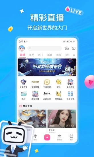 B站中文免费版下载_B站中文免费版安卓版app下载最新版 运行截图1