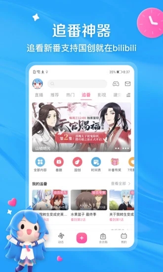 B站中文免费版下载_B站中文免费版安卓版app下载最新版 运行截图3