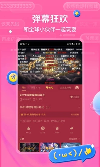 B站中文免费版下载_B站中文免费版安卓版app下载最新版 运行截图4