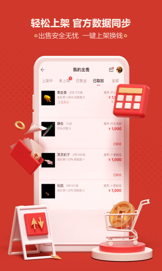 梦幻西游藏宝阁app下载_梦幻西游藏宝阁app手机版下载最新版 运行截图2