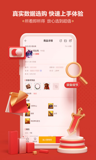 梦幻西游藏宝阁app下载_梦幻西游藏宝阁app手机版下载最新版 运行截图1