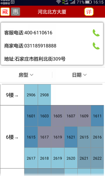 自助一族软件最新版下载_自助一族纯净版下载v3.14 安卓版 运行截图3