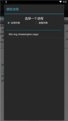 CE修改器中文版软件最新版下载_CE修改器中文版最新手机版下载v1.0 安卓版 运行截图3