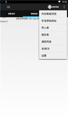 CE修改器中文版软件最新版下载_CE修改器中文版最新手机版下载v1.0 安卓版 运行截图1