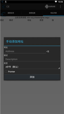 CE修改器中文版软件最新版下载_CE修改器中文版最新手机版下载v1.0 安卓版 运行截图2