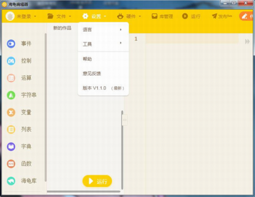 海龟编辑器免费版免费下载安装 运行截图1
