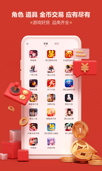 梦幻西游藏宝阁手机版下载_梦幻西游藏宝阁手机版安卓app最新版 运行截图4
