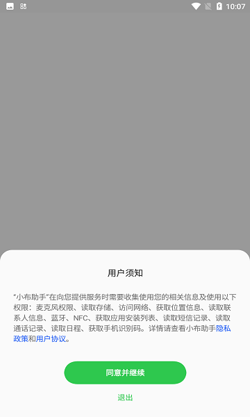 小布智能语音助手下载_小布智能语音助手手机版最新版 运行截图2