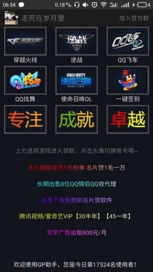 GP助手下载_GP助手下载安卓版下载最新版 运行截图1