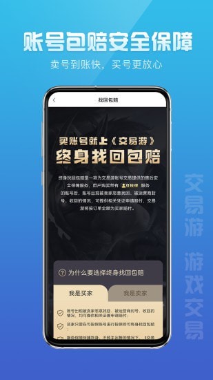 交易游平台下载_交易游平台app安卓版最新版 运行截图2