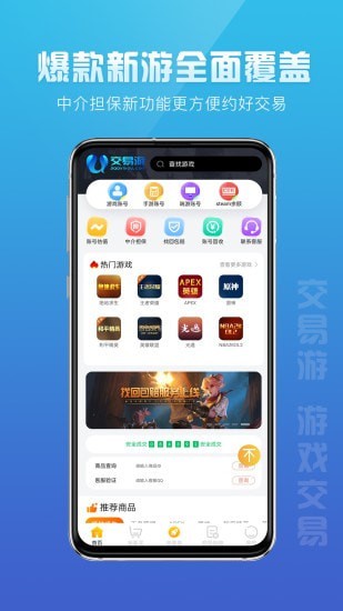 交易游平台下载_交易游平台app安卓版最新版 运行截图4