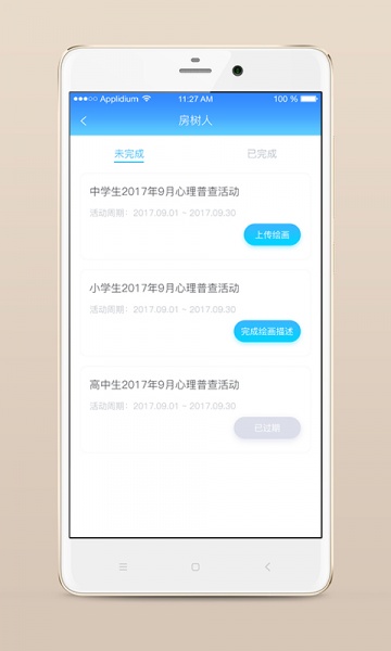 心灵伙伴云心理测评系统下载_心灵伙伴云心理测评系统app本安卓下载最新版 运行截图3