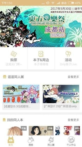 CPP漫展app下载_CPP漫展app网页版安卓版最新版 运行截图2