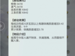 无极仙途宗门秘宝怎么培养 秘宝养成攻略