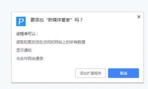 新媒体管家浏览器插件免费版下载_新媒体管家下载安装V6.5.7 运行截图3