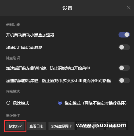 小黑盒加速器无限试用版下载安装_小黑盒加速器下载V2.0 运行截图2