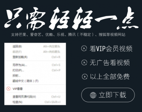 VIP看看插件下载安装_VIP看看插件V2.1 运行截图1