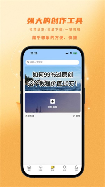 金丝猴剪辑app软件永久免费版下载_金丝猴剪辑app升级版免费下载v3.39.4 安卓版 运行截图2