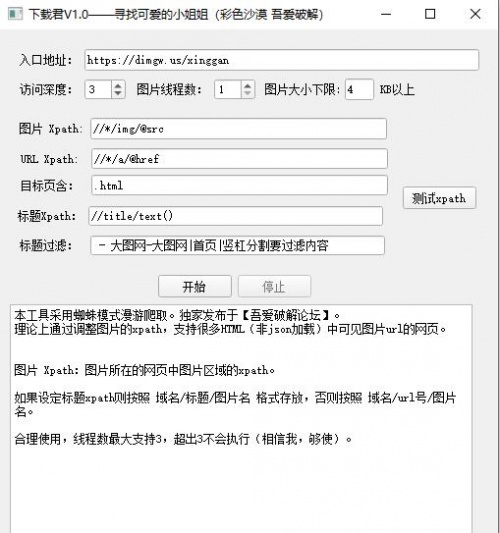 下载君高清图片批量下载器绿色版下载安装_下载君绿色版V1.0 运行截图1