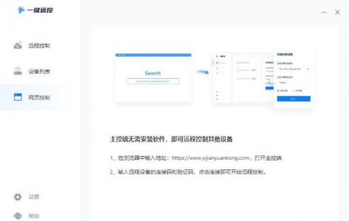 一键远控远程控制软件免费版下载安装_一键远控下载V1.7.8 运行截图1