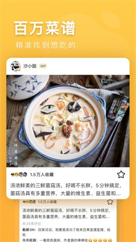 豆果美食app到手机_app安装到手机下载最新版 运行截图2