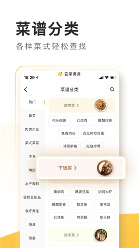 豆果美食app到手机_app安装到手机下载最新版 运行截图3