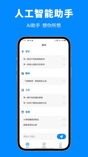 泡盟人工智能助手app免费版下载_泡盟人工智能助手最新手机版下载v3.1.0 安卓版 运行截图1