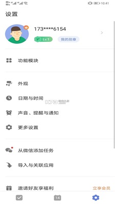 滴答清单app手机版下载_滴答清单app升级版免费下载v6.4.1.0 安卓版 运行截图2