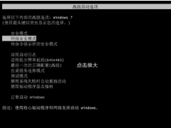 安全模式重装系统win7[多图]