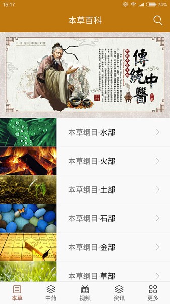 中药宝典app免费版下载_中药宝典最新手机版下载v2.0.0 安卓版 运行截图2