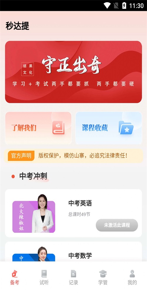 秒达提app免费版下载_秒达提绿色无毒版下载v1.5.2 安卓版 运行截图1