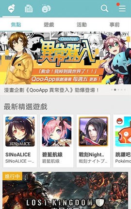 Qoo游戏库官方下载_Qoo安卓app下载v8.3.20最新版 运行截图1
