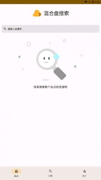 混合盘搜索网页版下载_混合盘搜索网页版手机版正式版最新版 运行截图1