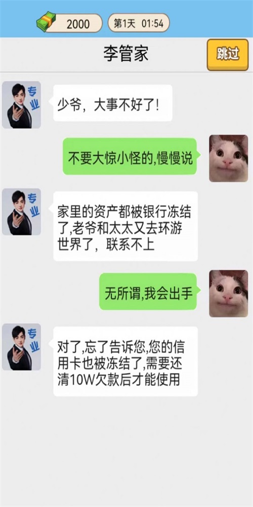 豪门少年历险记男人奋斗逆袭游戏下载_豪门少年历险记男人奋斗逆袭免费版下载v1.0 安卓版 运行截图5