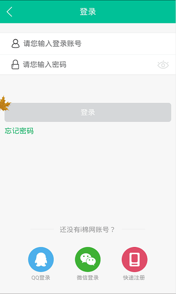 i棉网app免费版下载_i棉网最新版本安装下载v3.2.9 安卓版 运行截图3