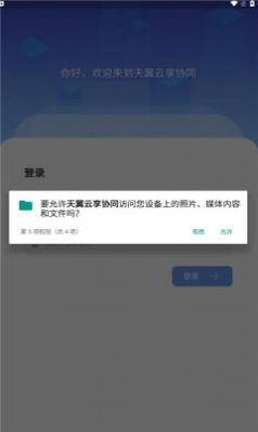 天翼云享协同最新版安卓下载_天翼云享协同纯净版下载v1.0.0 安卓版 运行截图2