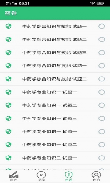 执业中药师平台学习安卓版免费下载_执业中药师平台学习纯净版下载v1.2.0 安卓版 运行截图2