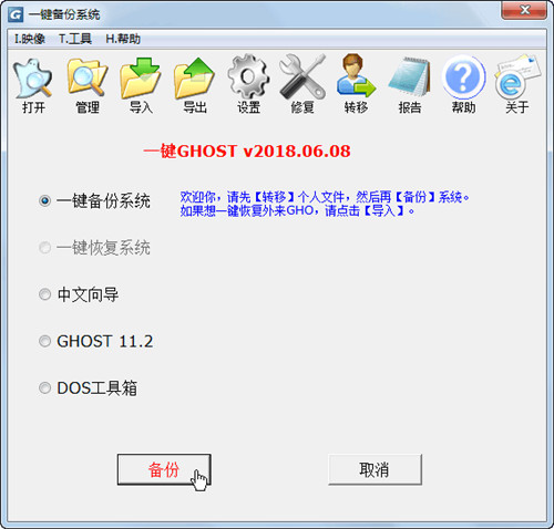 一键GHOST免安装中文下载_一键GHOST下载V1.0 运行截图1