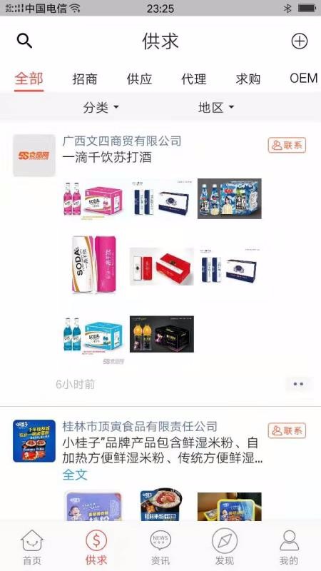 58食品批发网下载_58食品批发网app下载最新版 运行截图1