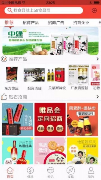 58食品批发网下载_58食品批发网app下载最新版 运行截图2