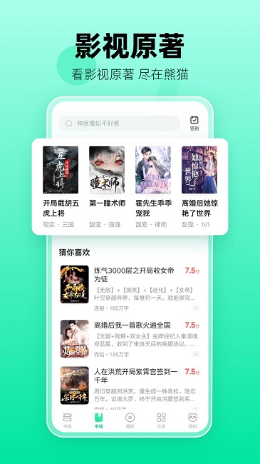 熊猫脑洞小说app下载_熊猫脑洞小说app正版新版本免费下载最新版 运行截图1