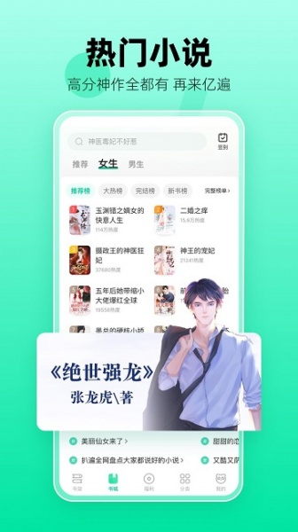 熊猫脑洞小说app下载_熊猫脑洞小说app正版新版本免费下载最新版 运行截图4