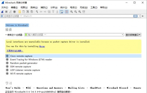 网络抓包工具Wireshark绿色版下载_网络抓包工具Wireshark下载V4.0 运行截图1