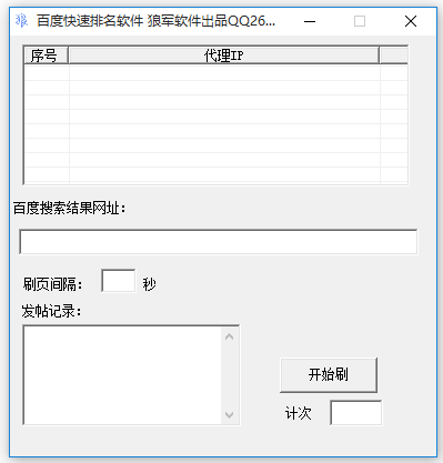 SEO百度快速排名软件绿色版下载安装_SEO百度快速排名软件下载 运行截图1