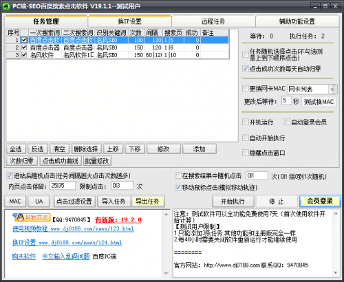 名风SEO关键词优化工具下载安装_名风SEO关键词优化工具V22.1 运行截图1