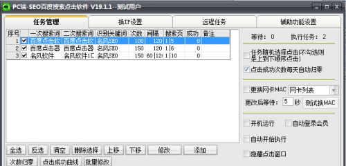 名风SEO关键词优化工具下载安装_名风SEO关键词优化工具V22.1 运行截图2