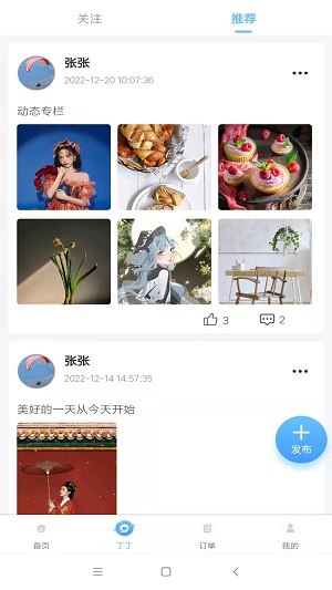 茫蜂到家软件永久免费版下载_茫蜂到家绿色无毒版下载v1.0.6 安卓版 运行截图1